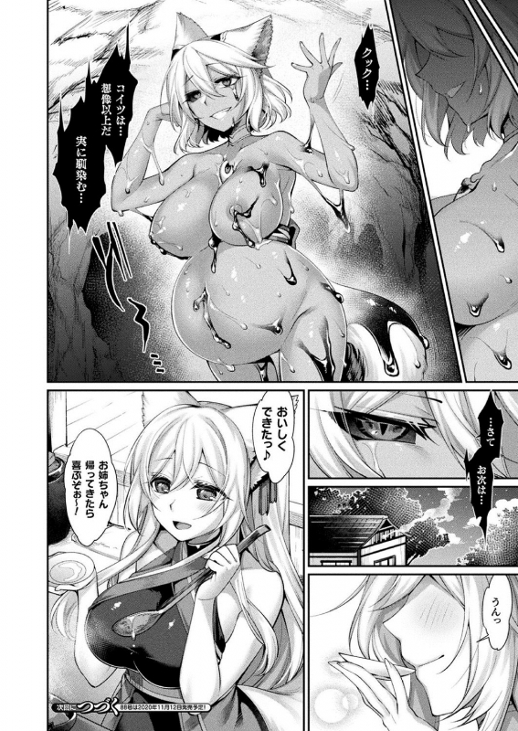 COMIC Unreal 2020-10 Vol. 87 [Digital]_107