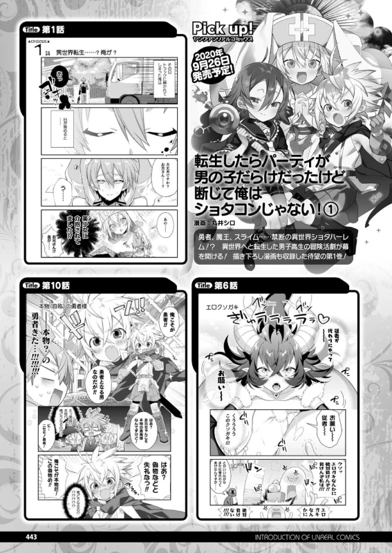 COMIC Unreal 2020-10 Vol. 87 [Digital]_434