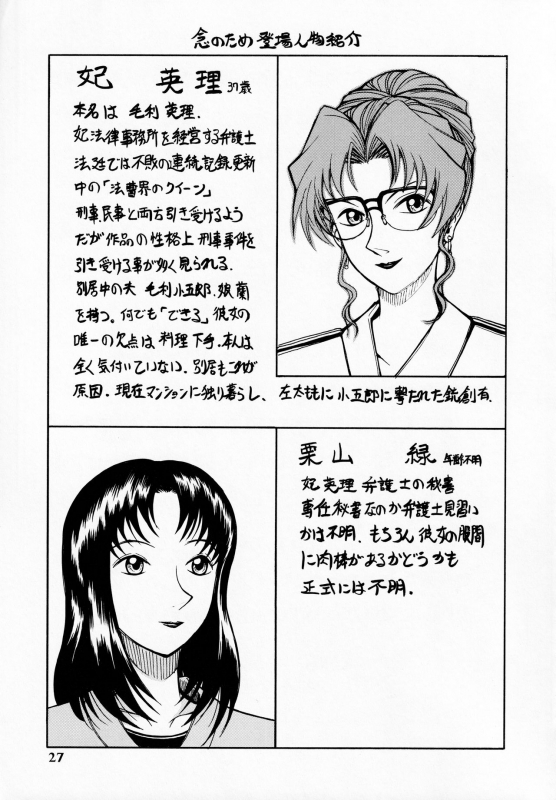 [ANA (Kichijouji Kitashirou)] Kisaki Eri no Shiri (Detective Conan)_25