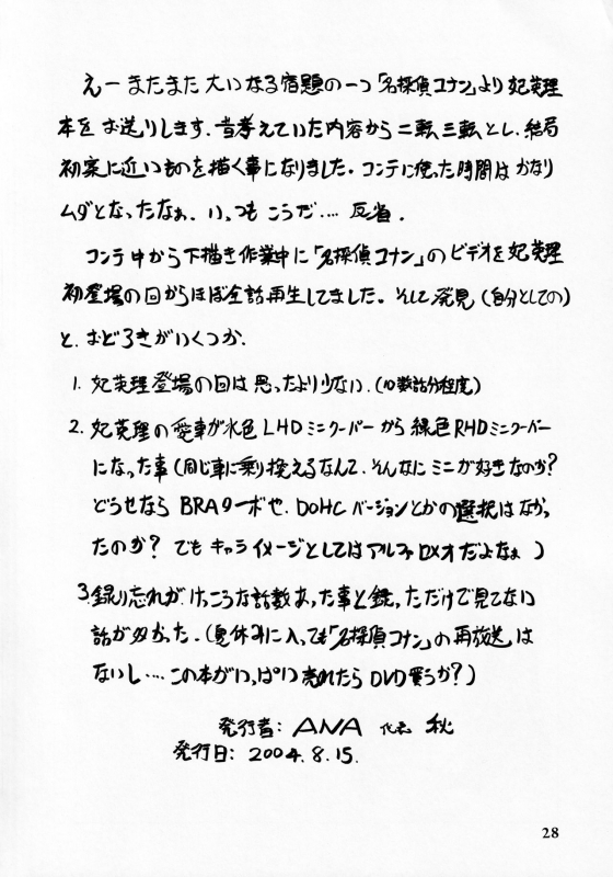 [ANA (Kichijouji Kitashirou)] Kisaki Eri no Shiri (Detective Conan)_26