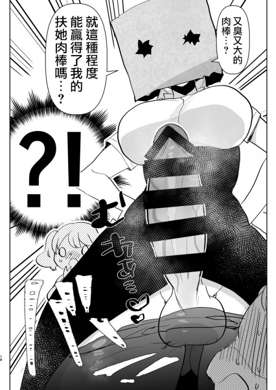 [Aimaitei (Aimaitei Umami)] ※ Kono Ato Futanari Musume ni Mechakucha Gyaku Anal Sareru 丨_18