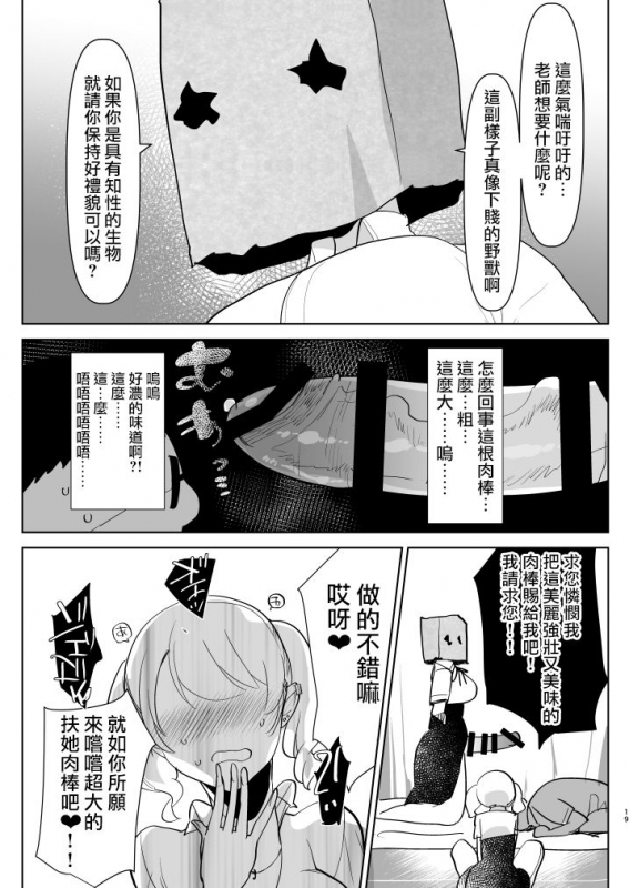 [Aimaitei (Aimaitei Umami)] ※ Kono Ato Futanari Musume ni Mechakucha Gyaku Anal Sareru 丨_19