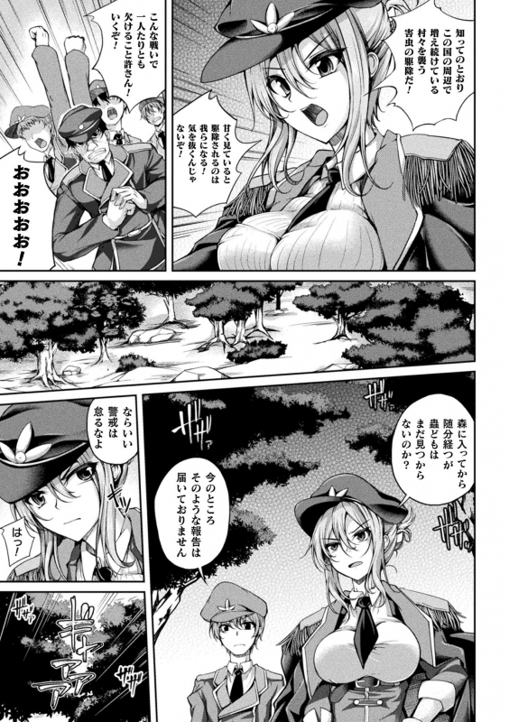 [Anthology] 2D Comic Magazine Noukan akuochi sennou kairaku ni okasareta seigi no heroine Vol.1 [Digital]_004