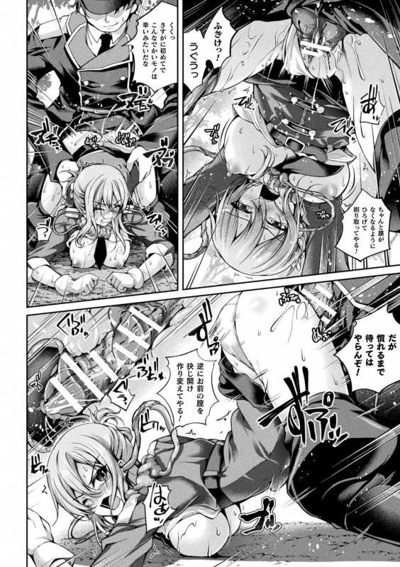 [Anthology] 2D Comic Magazine Noukan akuochi sennou kairaku ni okasareta seigi no heroine Vol.1 [Digital]_011