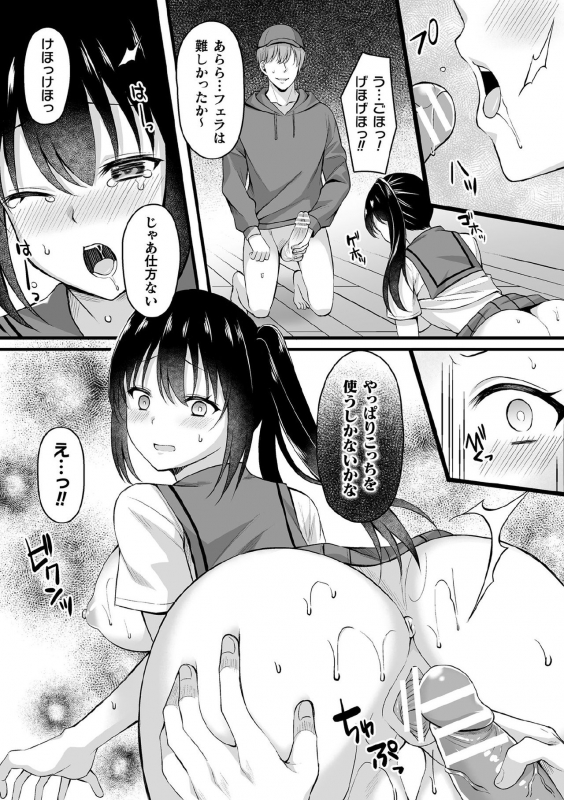 [Anthology] Kukkoro Heroines Vol. 9 [Digital]_077