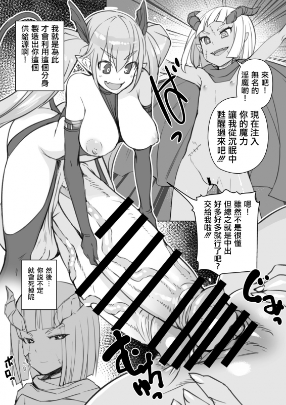 [AskRay (Bosshi)] Inma-san no Onaho Jijou 2 丨淫魔飛機杯二三事 2 [Chinese] [沒有漢化] [Digital]_05