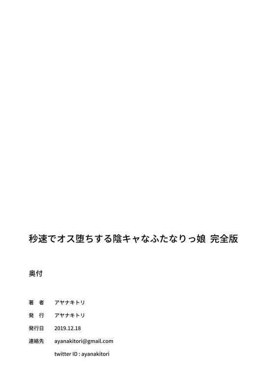 [Ayanakitori] Byousoku de Osu Ochi suru InCha na Futanarikko Kanzenban [English] [Digital]_59