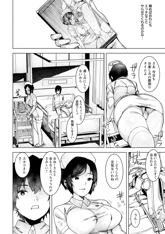 [Bakushishi AT] Health Angel Kango no Oshigoto [Digital]_007