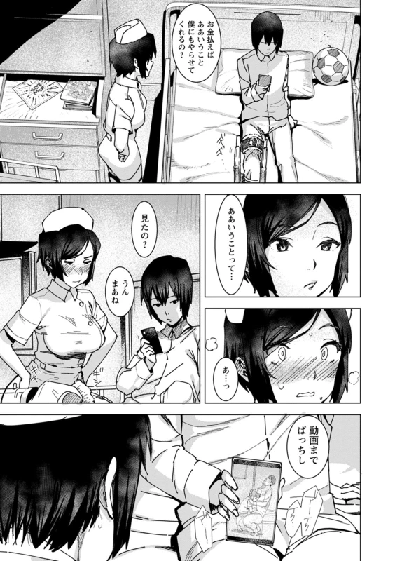 [Bakushishi AT] Health Angel Kango no Oshigoto [Digital]_008