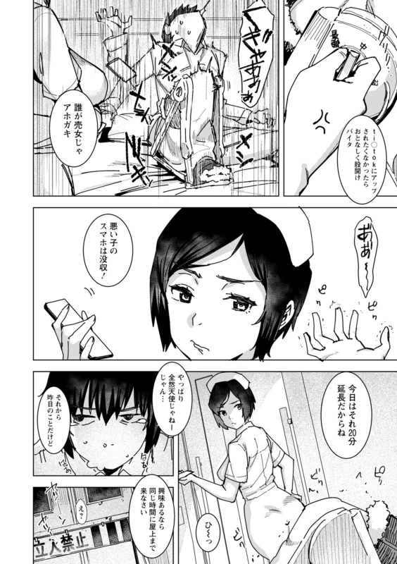 [Bakushishi AT] Health Angel Kango no Oshigoto [Digital]_009