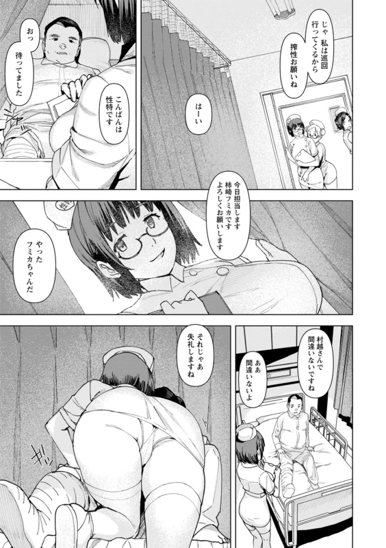 [Bakushishi AT] Health Angel Kango no Oshigoto [Digital]_028