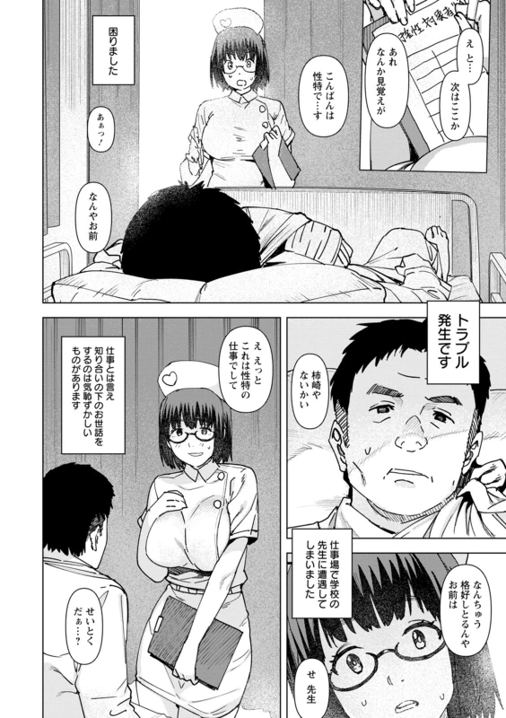 [Bakushishi AT] Health Angel Kango no Oshigoto [Digital]_035