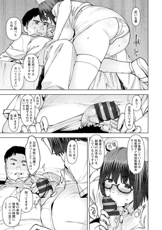 [Bakushishi AT] Health Angel Kango no Oshigoto [Digital]_036