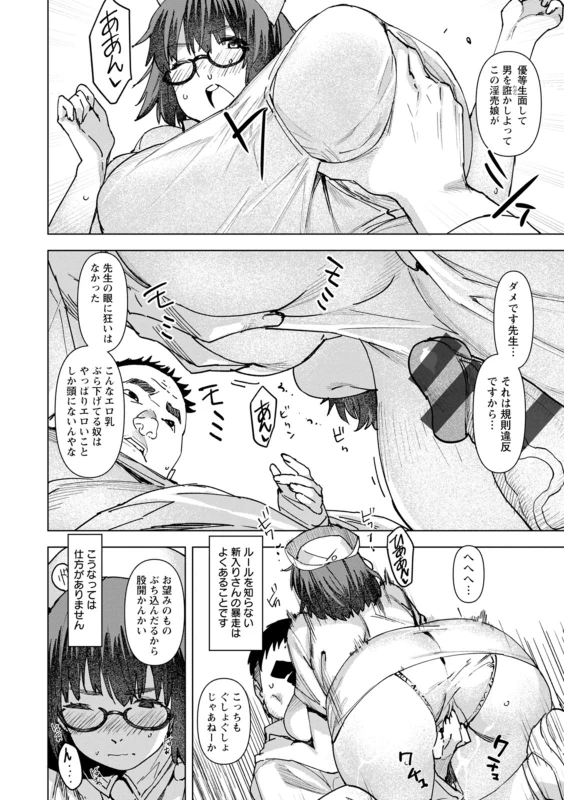 [Bakushishi AT] Health Angel Kango no Oshigoto [Digital]_037