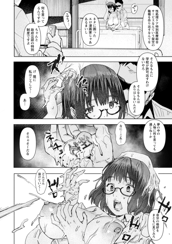 [Bakushishi AT] Health Angel Kango no Oshigoto [Digital]_043
