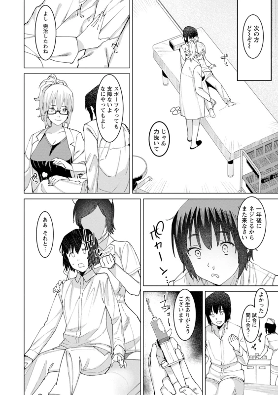 [Bakushishi AT] Health Angel Kango no Oshigoto [Digital]_077