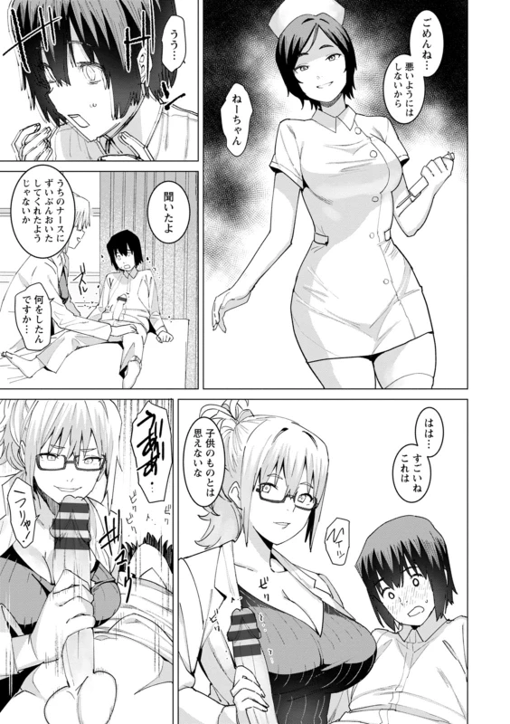 [Bakushishi AT] Health Angel Kango no Oshigoto [Digital]_078