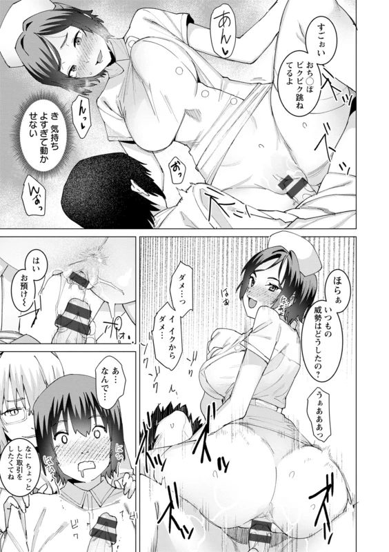 [Bakushishi AT] Health Angel Kango no Oshigoto [Digital]_080