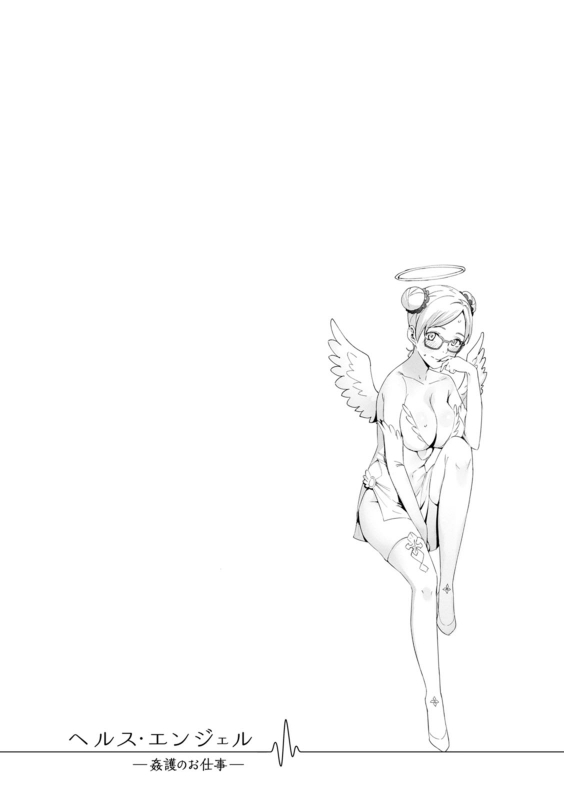 [Bakushishi AT] Health Angel Kango no Oshigoto [Digital]_119