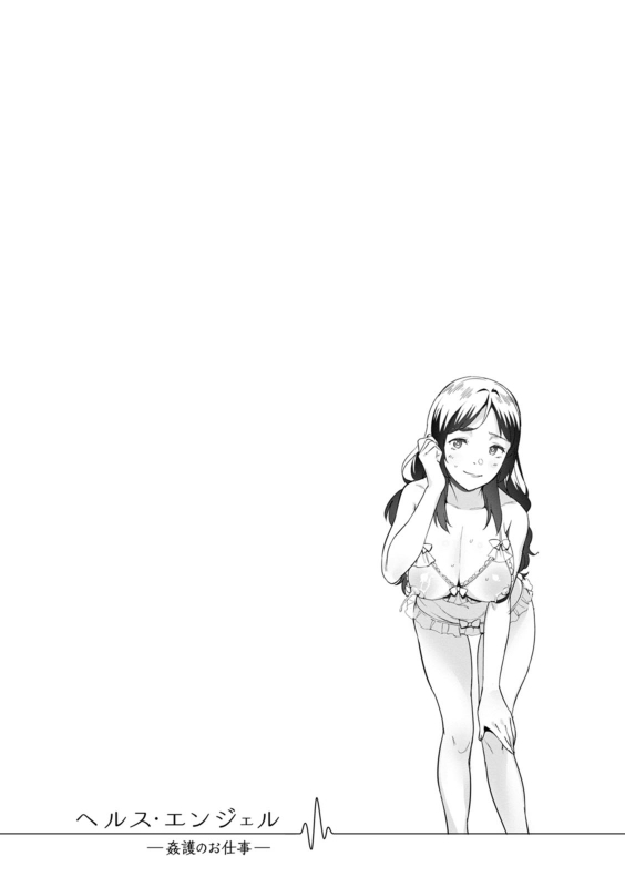 [Bakushishi AT] Health Angel Kango no Oshigoto [English] [BSN] [Digital]_169