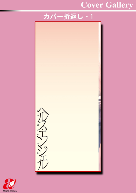 [Bakushishi AT] Health Angel Kango no Oshigoto [English] [BSN] [Digital]_199