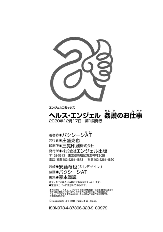 [Bakushishi AT] Health Angel Kango no Oshigoto [English] [BSN] [Digital]_205