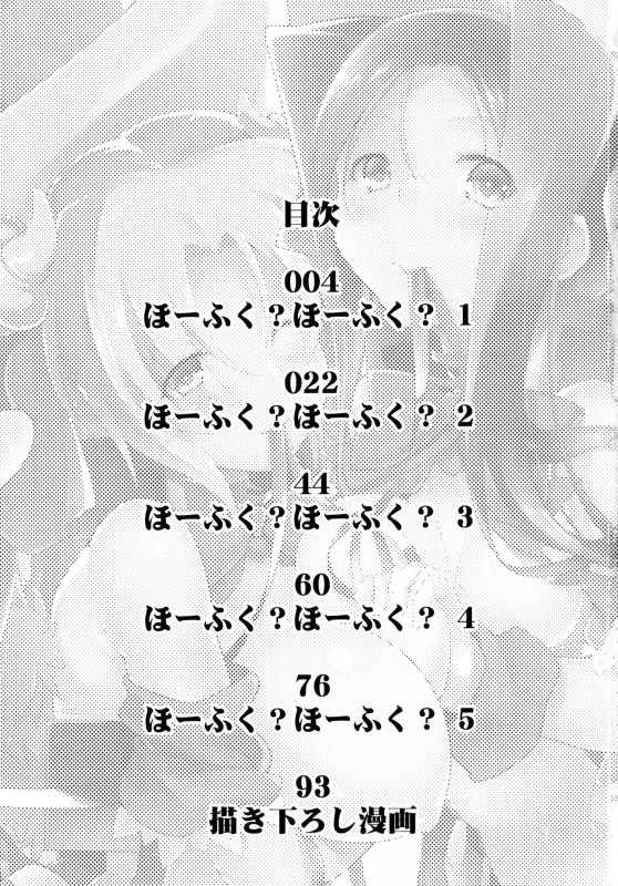 [C.R] Hofuku Hofuku Ch. 1-7 [Japanese]_002