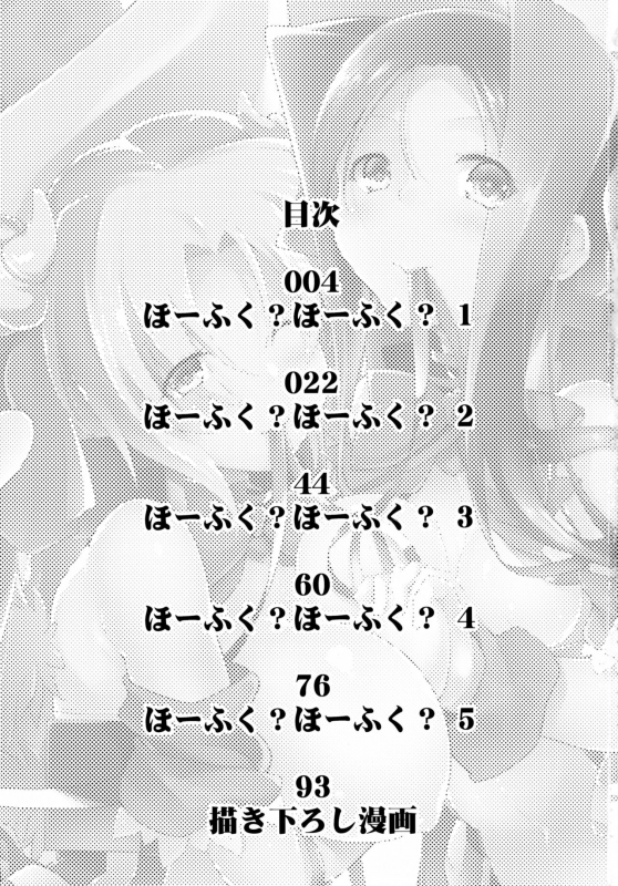 [C.R] Hofuku Hofuku Ch. 1-7 [Japanese]_002