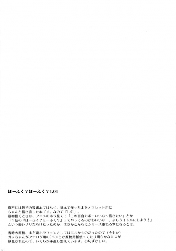 [C.R] Hofuku Hofuku Ch. 1-7 [Japanese]_021