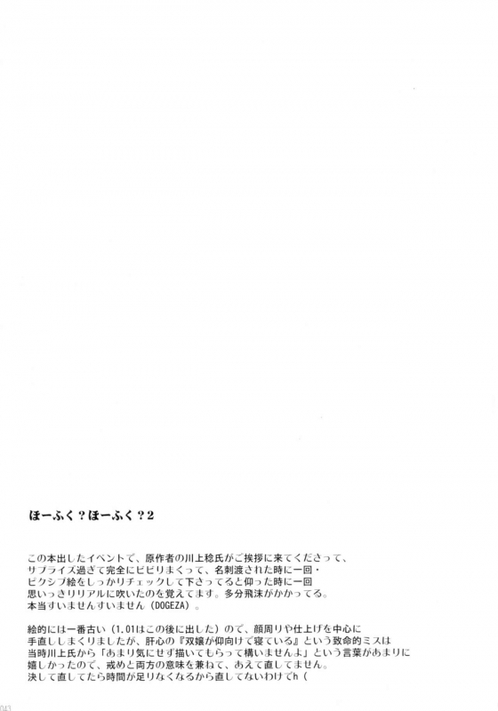 [C.R] Hofuku Hofuku Ch. 1-7 [Japanese]_044