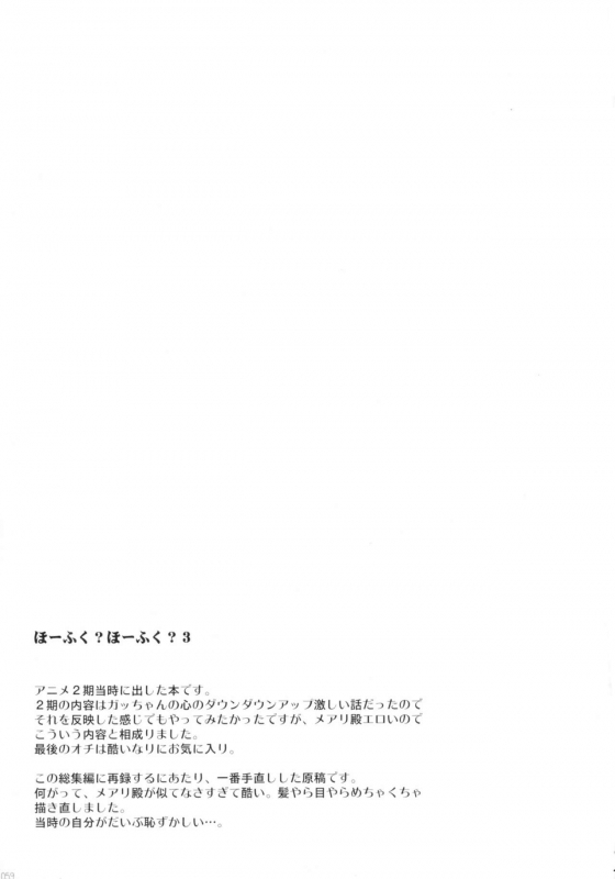 [C.R] Hofuku Hofuku Ch. 1-7 [Japanese]_061