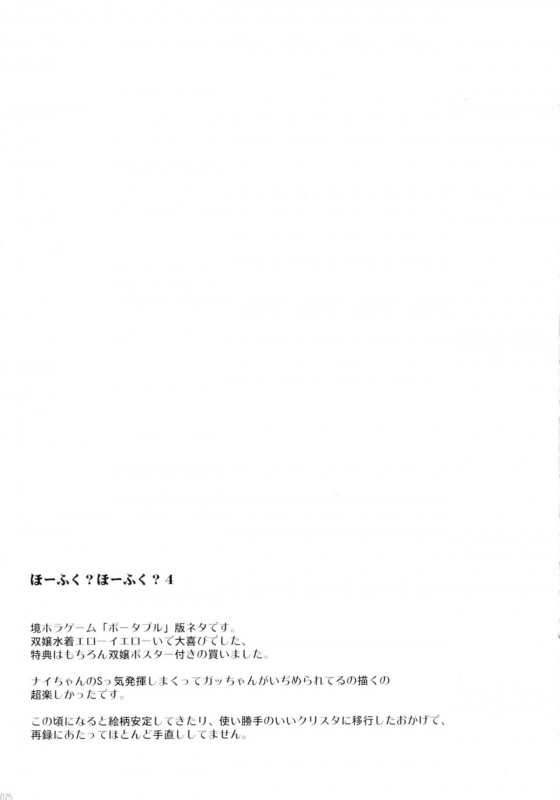 [C.R] Hofuku Hofuku Ch. 1-7 [Japanese]_077