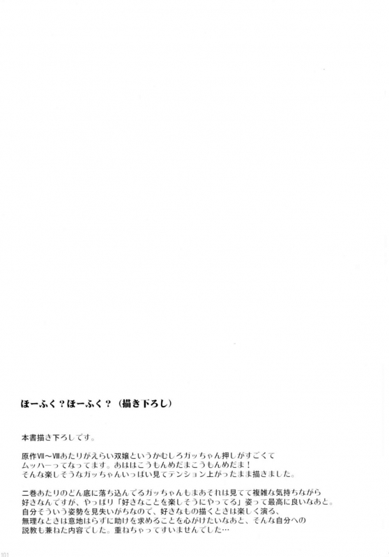 [C.R] Hofuku Hofuku Ch. 1-7 [Japanese]_104