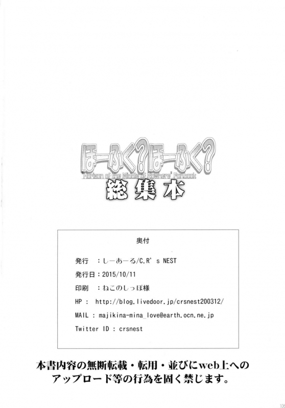 [C.R] Hofuku Hofuku Ch. 1-7 [Japanese]_109