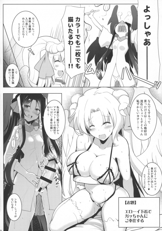 [C.R] Hofuku Hofuku Ch. 1-7 [Japanese]_115