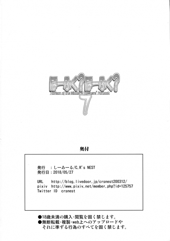 [C.R] Hofuku Hofuku Ch. 1-7 [Japanese]_149