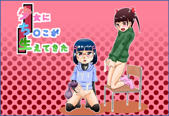 [Calpis Koubou] Shojo ni chi rei ko ga haete kita_00