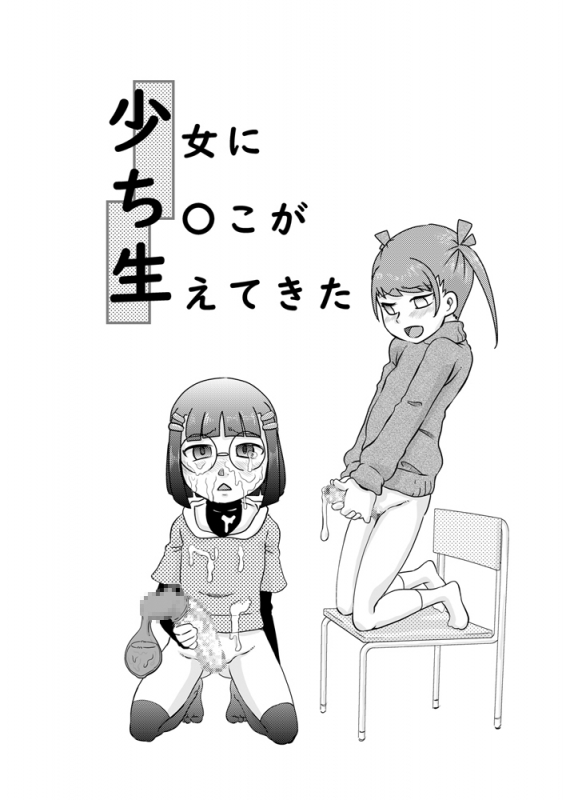 [Calpis Koubou] Shojo ni chi rei ko ga haete kita_01