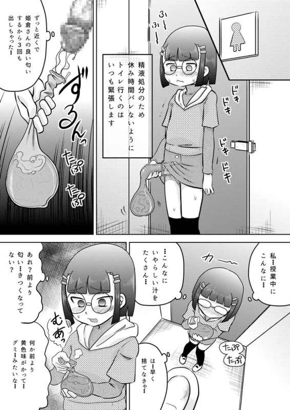 [Calpis Koubou] Shojo ni chi rei ko ga haete kita_13