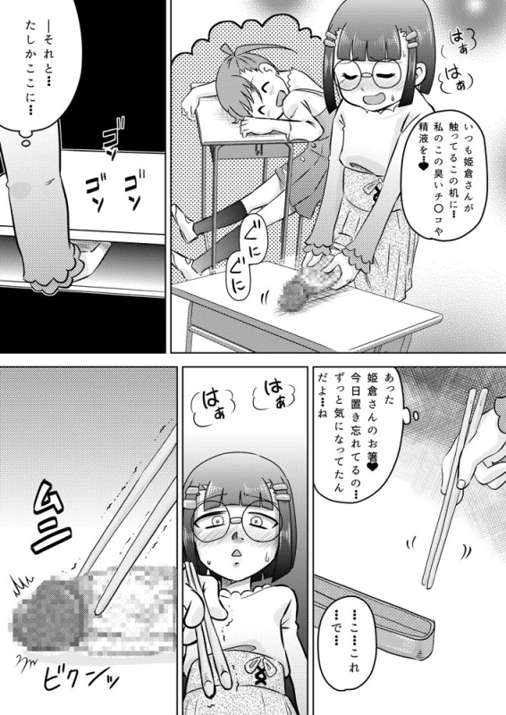 [Calpis Koubou] Shojo ni chi rei ko ga haete kita_17