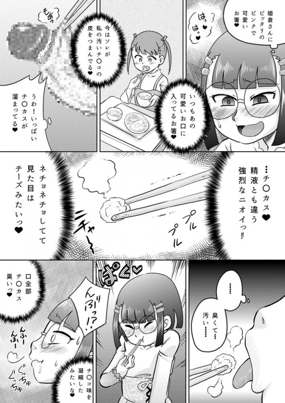 [Calpis Koubou] Shojo ni chi rei ko ga haete kita_18