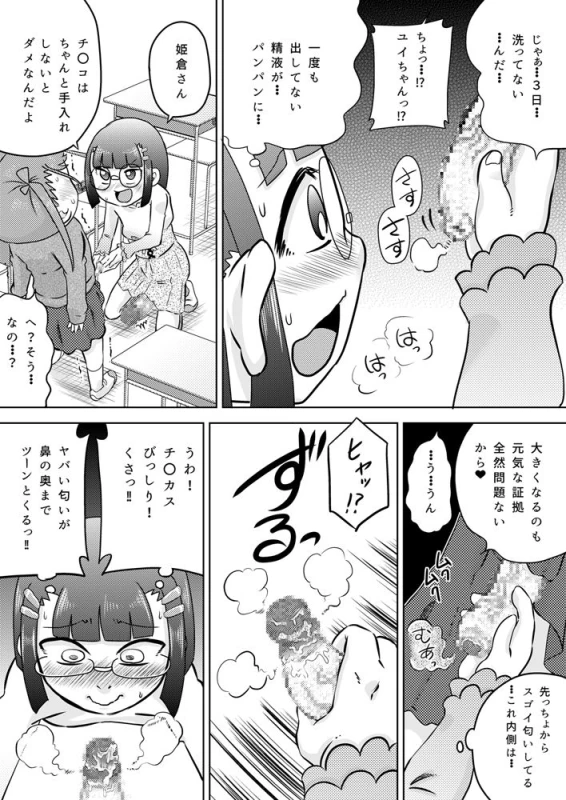 [Calpis Koubou] Shojo ni chi rei ko ga haete kita_21