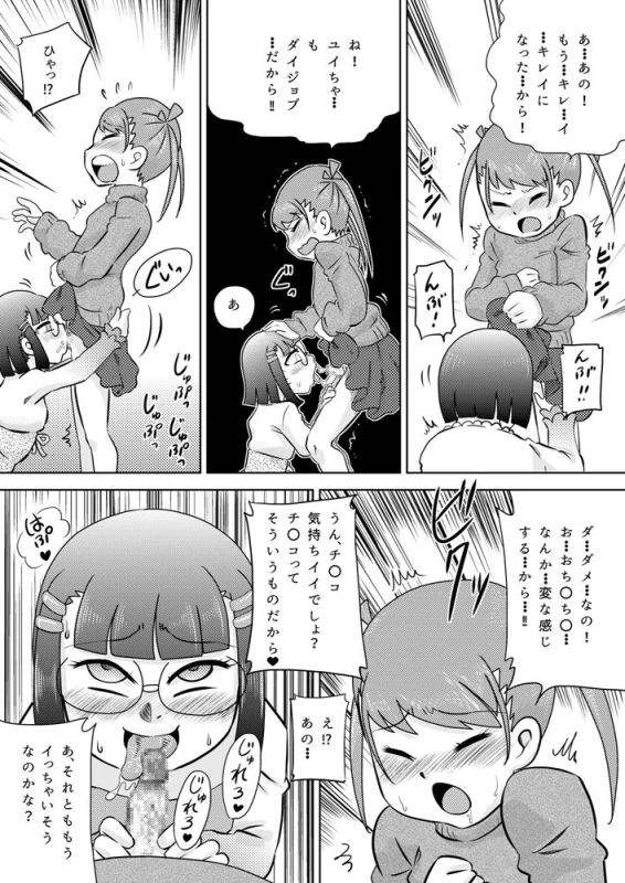 [Calpis Koubou] Shojo ni chi rei ko ga haete kita_23