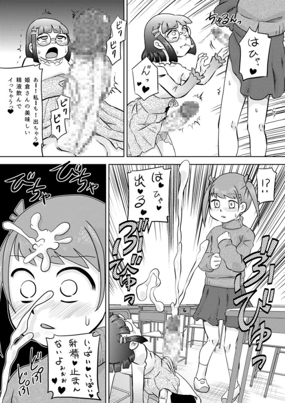 [Calpis Koubou] Shojo ni chi rei ko ga haete kita_26
