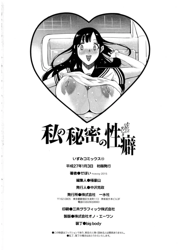 [Cevoy] Watashi no Himitsu no Seiheki [English]_199