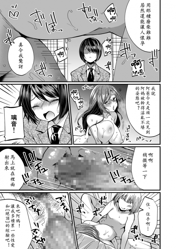 [Chijoku An (Mareo)] Hatsujou Futanari Musume to Mesu Ochi Papa 发情的扶她闺女&雌堕的阿爸 [Chinese] [黄记汉化组]_10