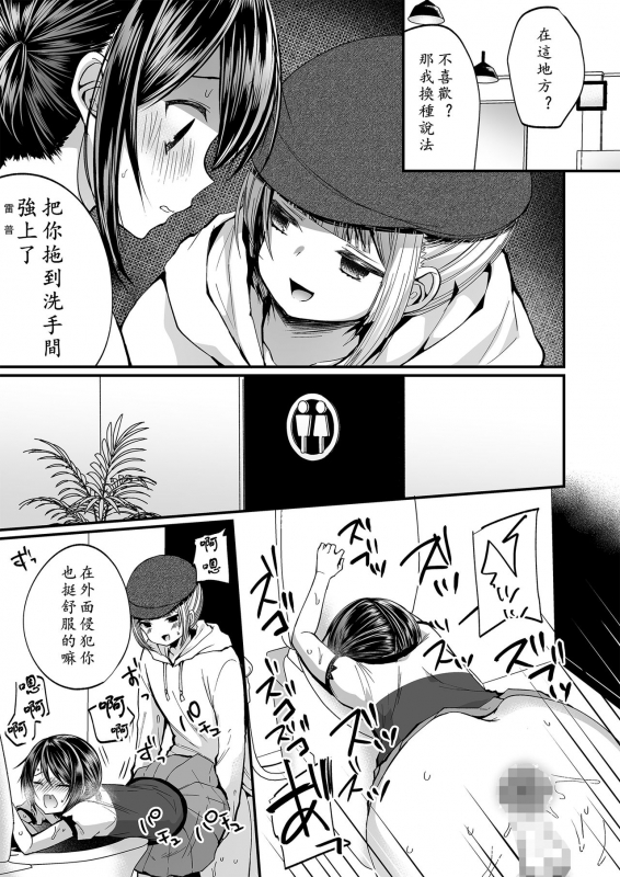 [Chijoku An (Mareo)] Hatsujou Futanari Musume to Mesu Ochi Papa 发情的扶她闺女&雌堕的阿爸 [Chinese] [黄记汉化组]_26