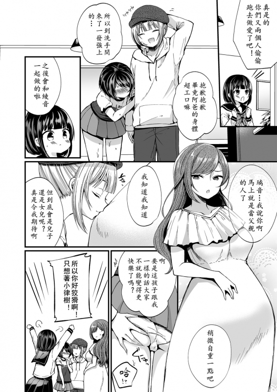 [Chijoku An (Mareo)] Hatsujou Futanari Musume to Mesu Ochi Papa 发情的扶她闺女&雌堕的阿爸 [Chinese] [黄记汉化组]_29