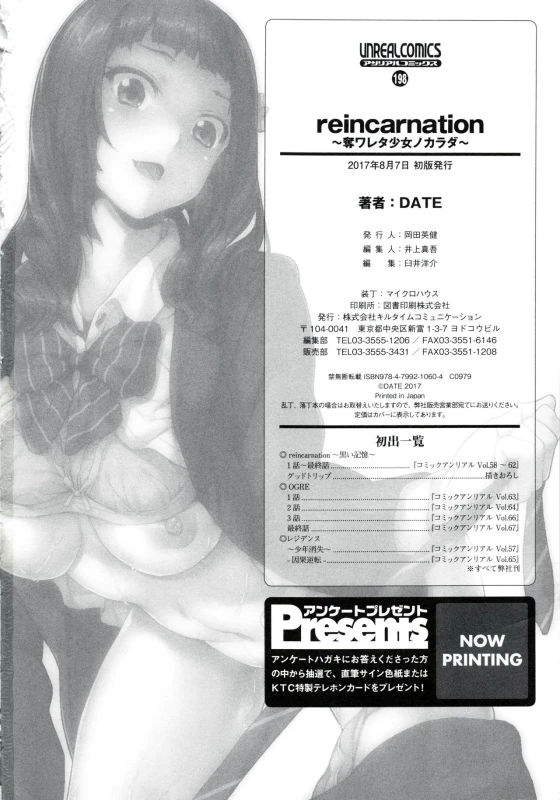 [DATE] reincarnation ~Ubawareta Shoujo no Karada~ [English]_188