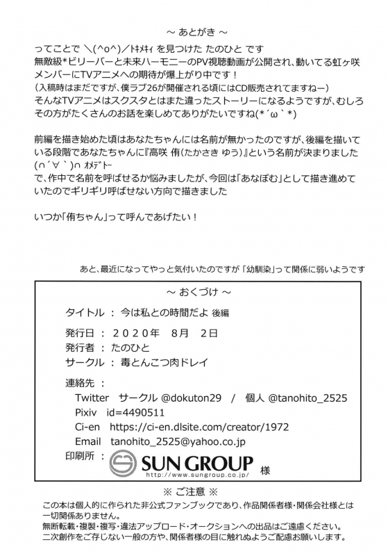 [Doku Tonkotsu Niku Dorei (Tanohito)] Ima wa Watashi to no Jikan da y_24